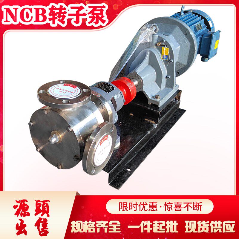 NCB1.8高粘度转子泵皂荚液泵内啮合齿轮泵树脂橡胶糖稀抽油泵