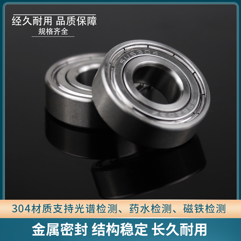 304不锈钢轴承耐腐蚀防水 S623Z S624Z S625Z S626Z 627 628 629