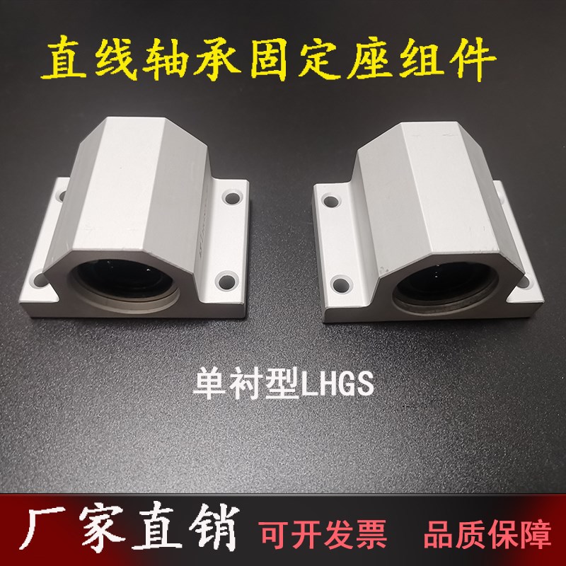 直线 线轴承轴滑动型固定座组件LHGS单衬LHGW双衬16202530加宽型