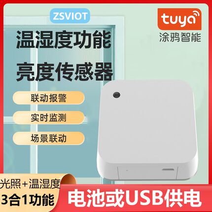 涂鸦智能zigbee光照传感器带亮度温湿度监测app联动灯开关控制