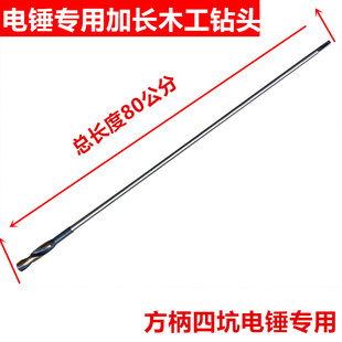 电锤木工钻头加长麻花钻方柄圆柄模板钻木工钻头加长杆木工钻头
