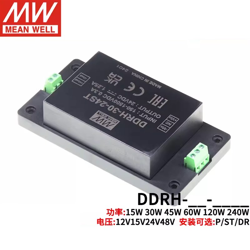 明纬电源DDRH-30k-12/15/24/48/P/ST/DR 30W超宽输入DC-DC转换器