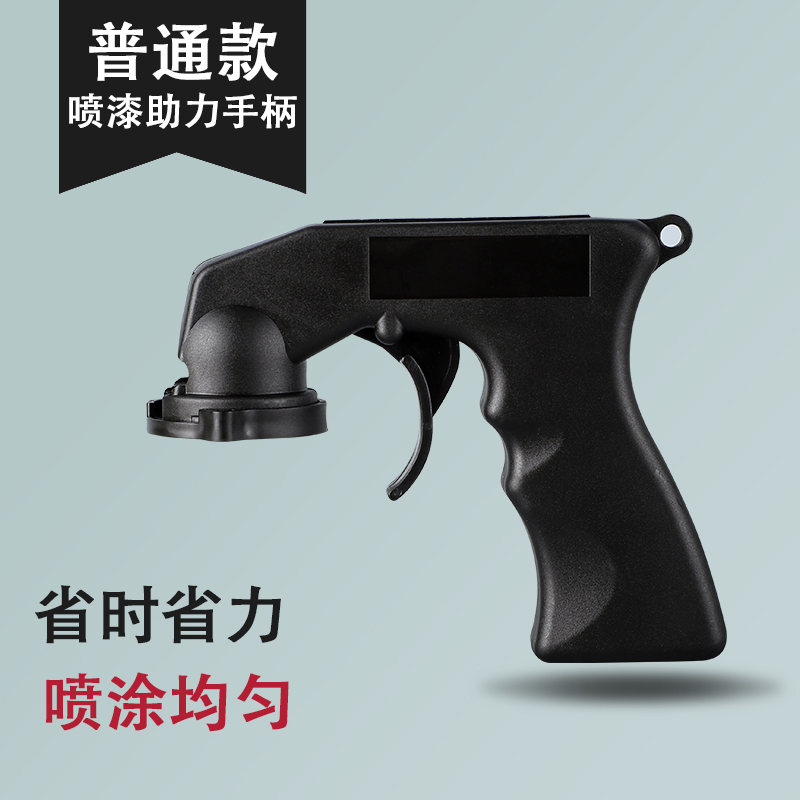 自喷漆助力手喷枪涂鸦彩绘翻新喷漆罐喷枪把手助力手柄