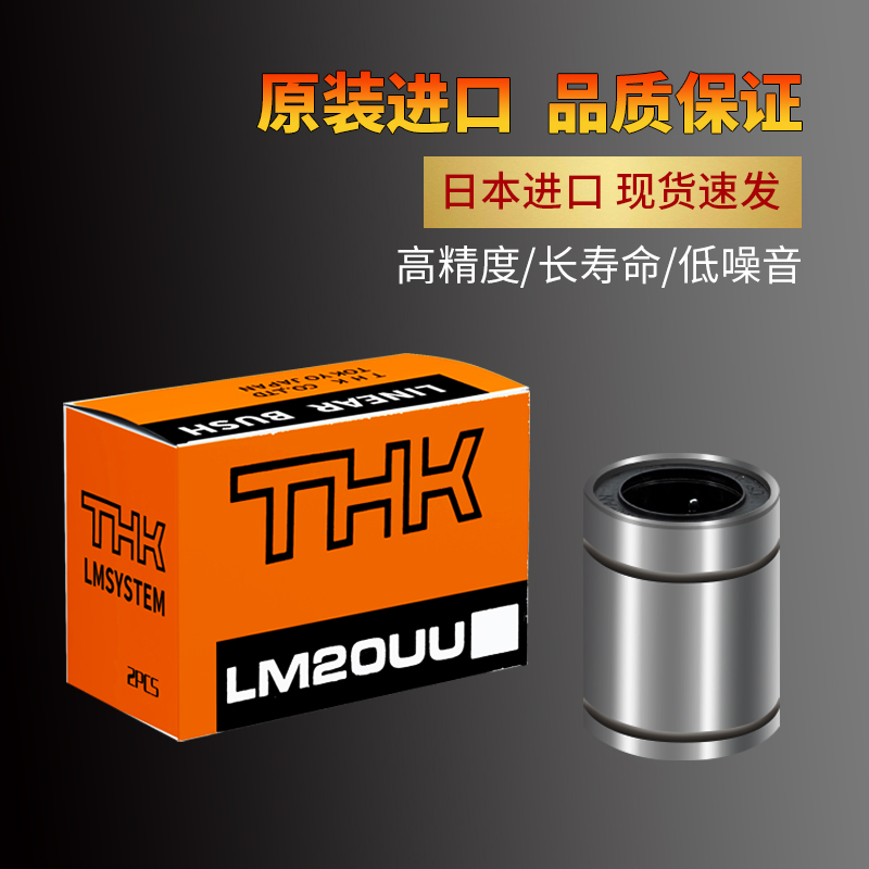 THK直线轴承LM LMF 6 8 10 12 16 20 25 30 35 40 50 60UU