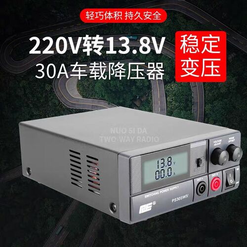 求精4代PS3G0SWIV车载电台电源可调直流稳压通讯开关电源13.8VA