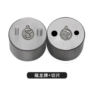 龙年福牌吊坠钢模首o饰模具钢槽摆尾小龙宝合不龙嘴钢印打金工具