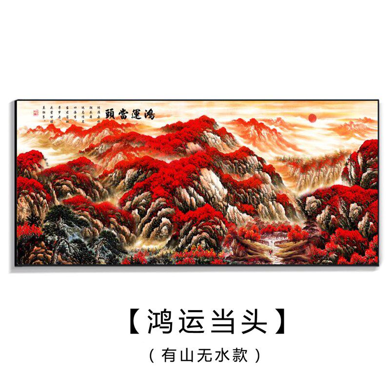有山无水靠山图泰山日出挂画客厅背景山水风景画办公室国画装饰画