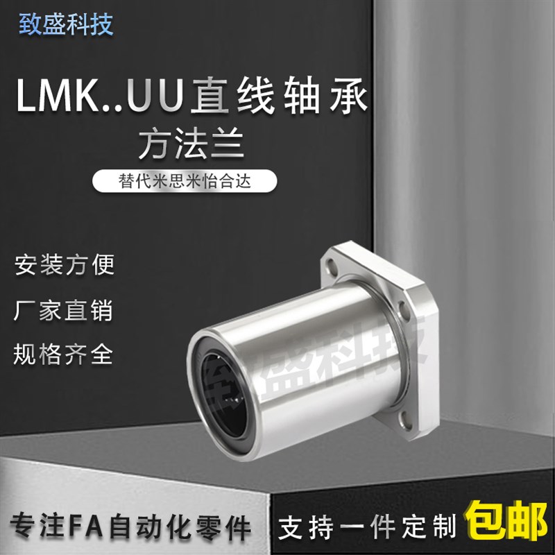 直线轴承方法兰LMK6 8 10 12 13 16 20 25 30 35 40 50 60UU
