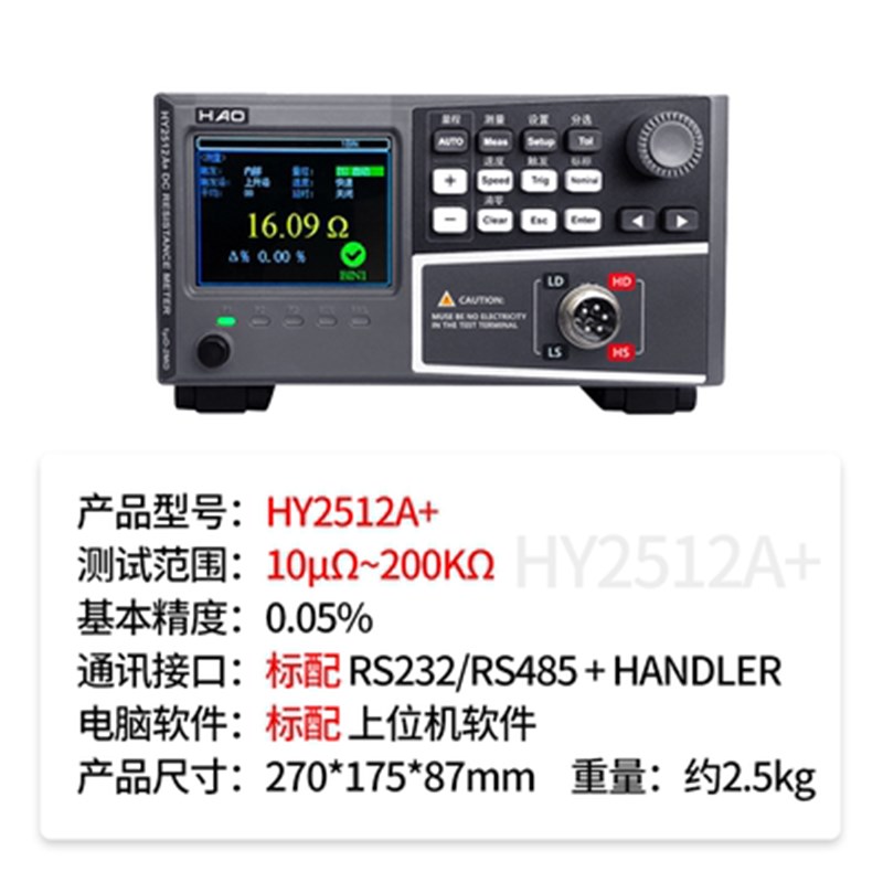 浩仪高精度c直流低电阻测试仪HY2512A+毫欧表远程控制数据采集功