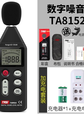 特安斯TA8151/8152A/B噪音计分贝仪高精度噪声测试仪数字声级计