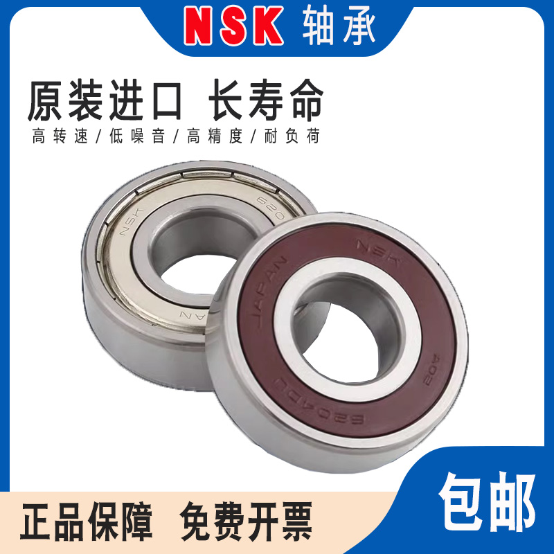 日本NSK6000静音6001速6002电机6003 6004 6005 6006ZZ DDU轴承