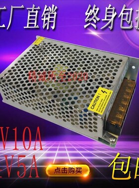 12V10A开关电源 24V5A 12z0W监控工控电源 LED灯带 灯条灯箱电源