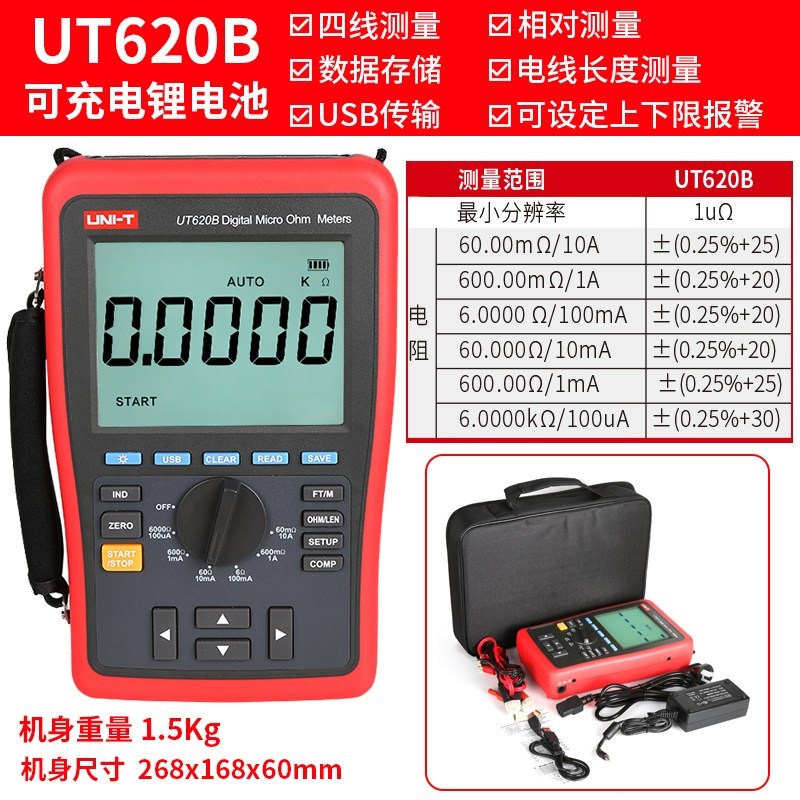 优利德直流低电阻测试仪数字毫欧表UT620C微欧高精度四线测UT620B