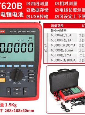 优利德直流低电阻测试仪数字毫欧表UT620C微欧高精度四线测UT620B