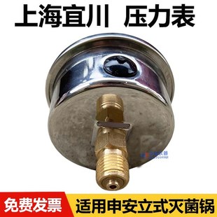 上海宜川上岭压力表0-0.4MPa新标准上海申安立式压力蒸汽灭菌器