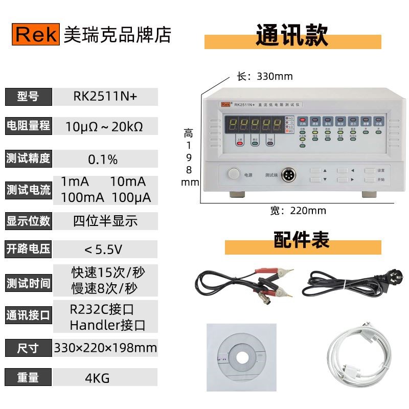 美瑞克RK2511/2512N多x路直流低电阻测试仪数显微欧计欧姆计毫欧