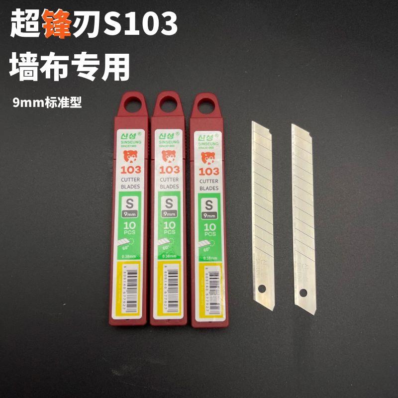 新星刀片103加强型美工刀刀片裁纸刀墙纸壁纸贴膜金属大号小号