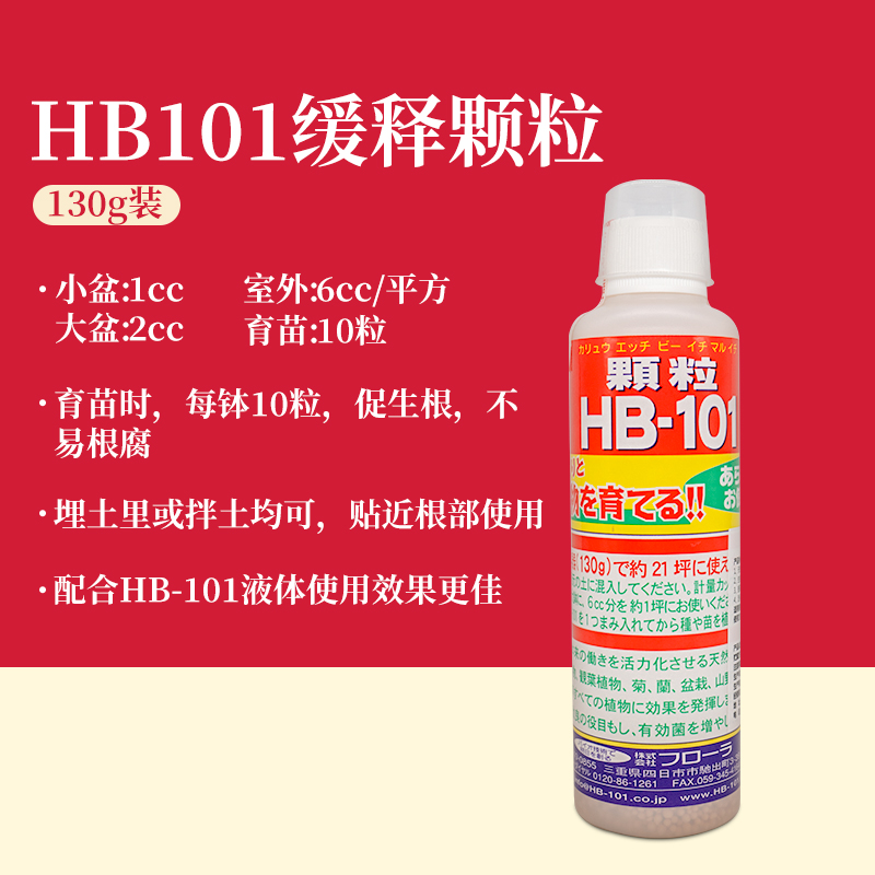 HB101植物活力素生长素通用营养液天然植株花卉绿植多肉盆栽月季