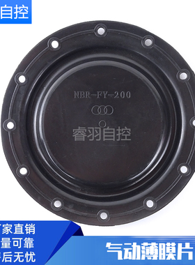 ZMBQ气动薄膜切断阀配件薄隔膜片橡胶皮碗NBR100 180 200 210 245