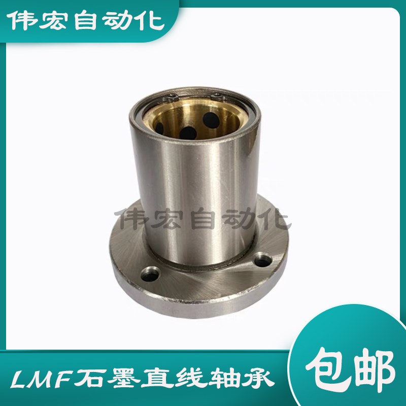 外钢内铜石墨铜套圆法兰直线轴承LMF10 12 16 20 25 30 35 40 UU