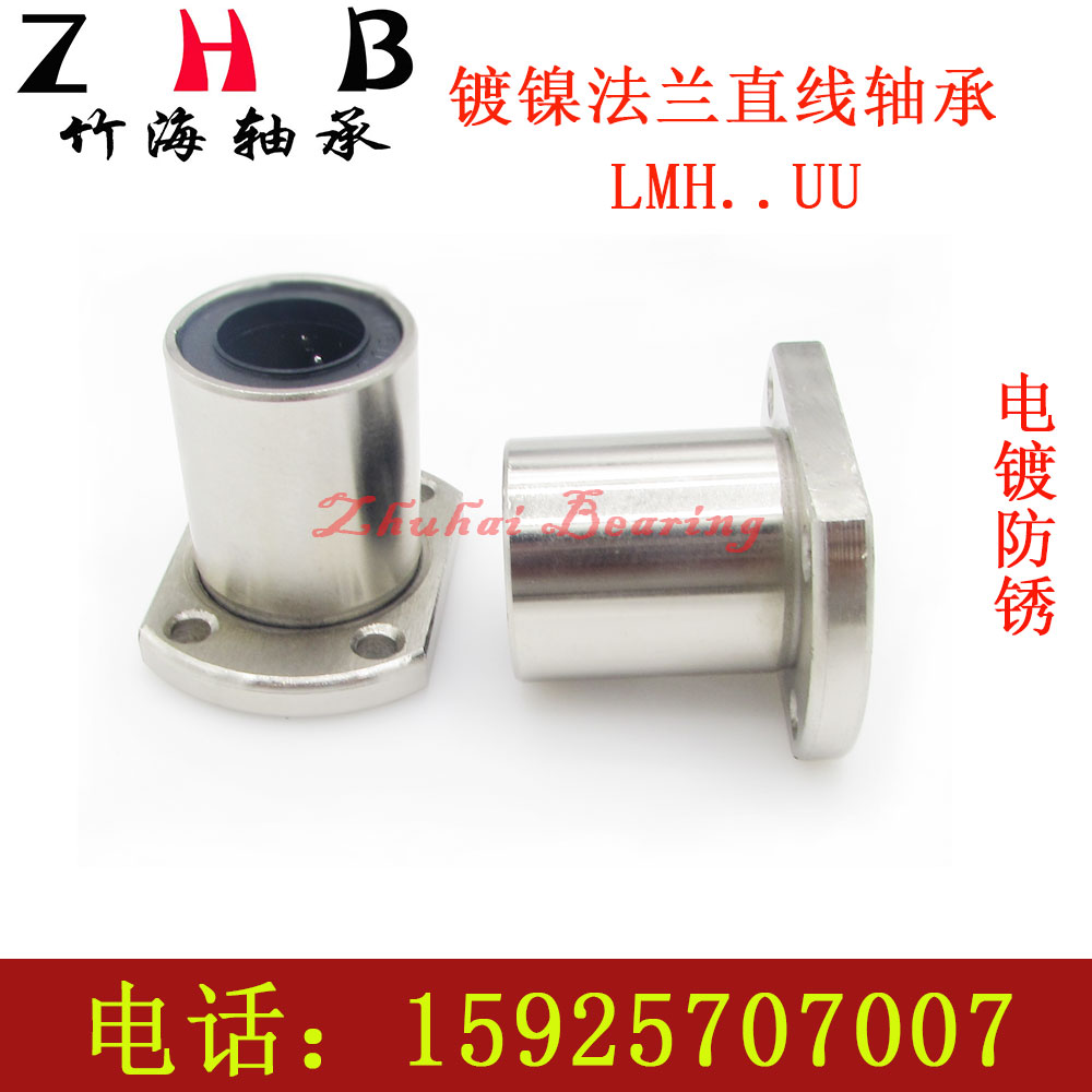 电镀防锈镀镍椭圆法兰直线轴承LMH6 8 10 12 13 16 20 25 30 UU-N