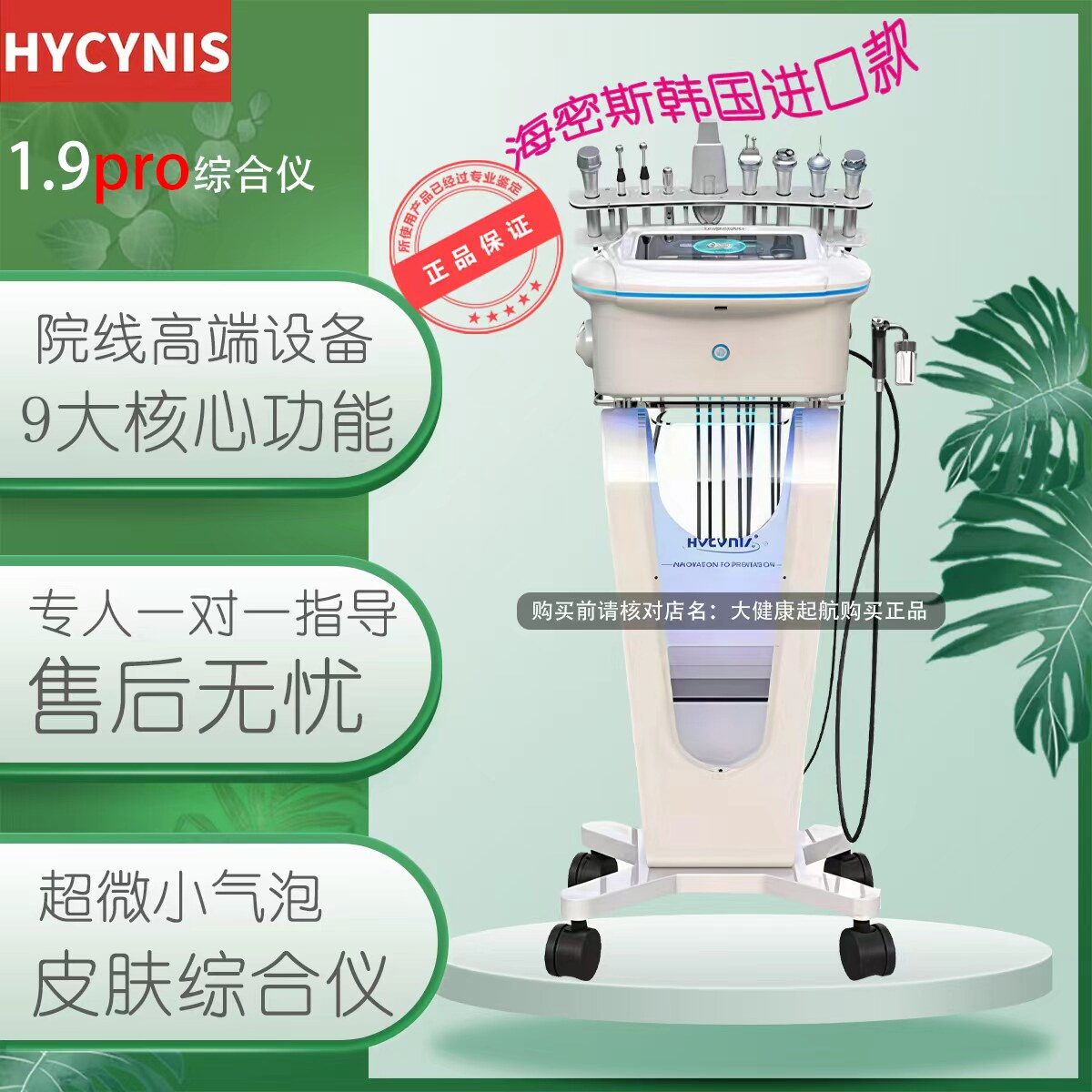 海密斯皮肤综合仪韩国进口多功能电子美容仪（非器械）