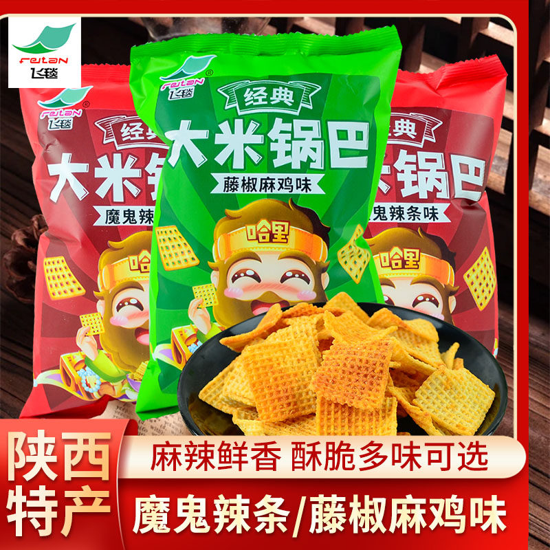 飞毯哈里大米藤椒味锅巴陕西特产办公室宿舍解馋零食小吃休闲食品