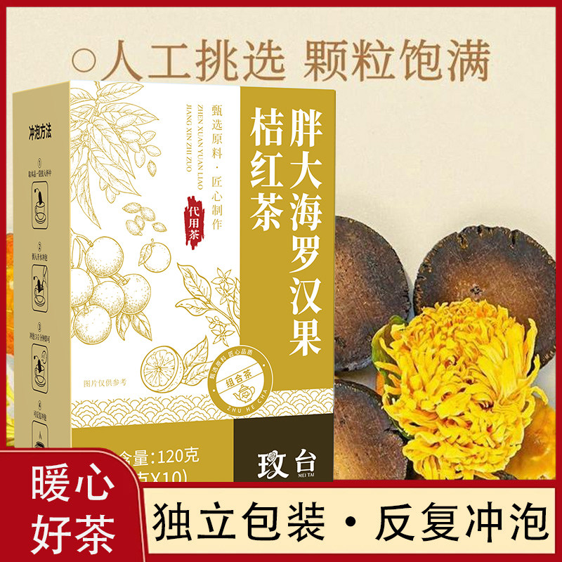 胖大海罗汉果栀红茶独立包装反复冲泡养生茶颗粒饱满暖茶