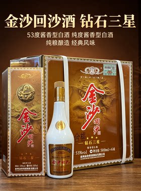 贵州金沙回沙酒钻石三星53度酱香型白酒500ml一整箱6瓶装