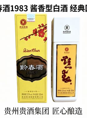 黔春酒金黔春复古版500ml酱香型53度长辈送礼酒贵州老三春