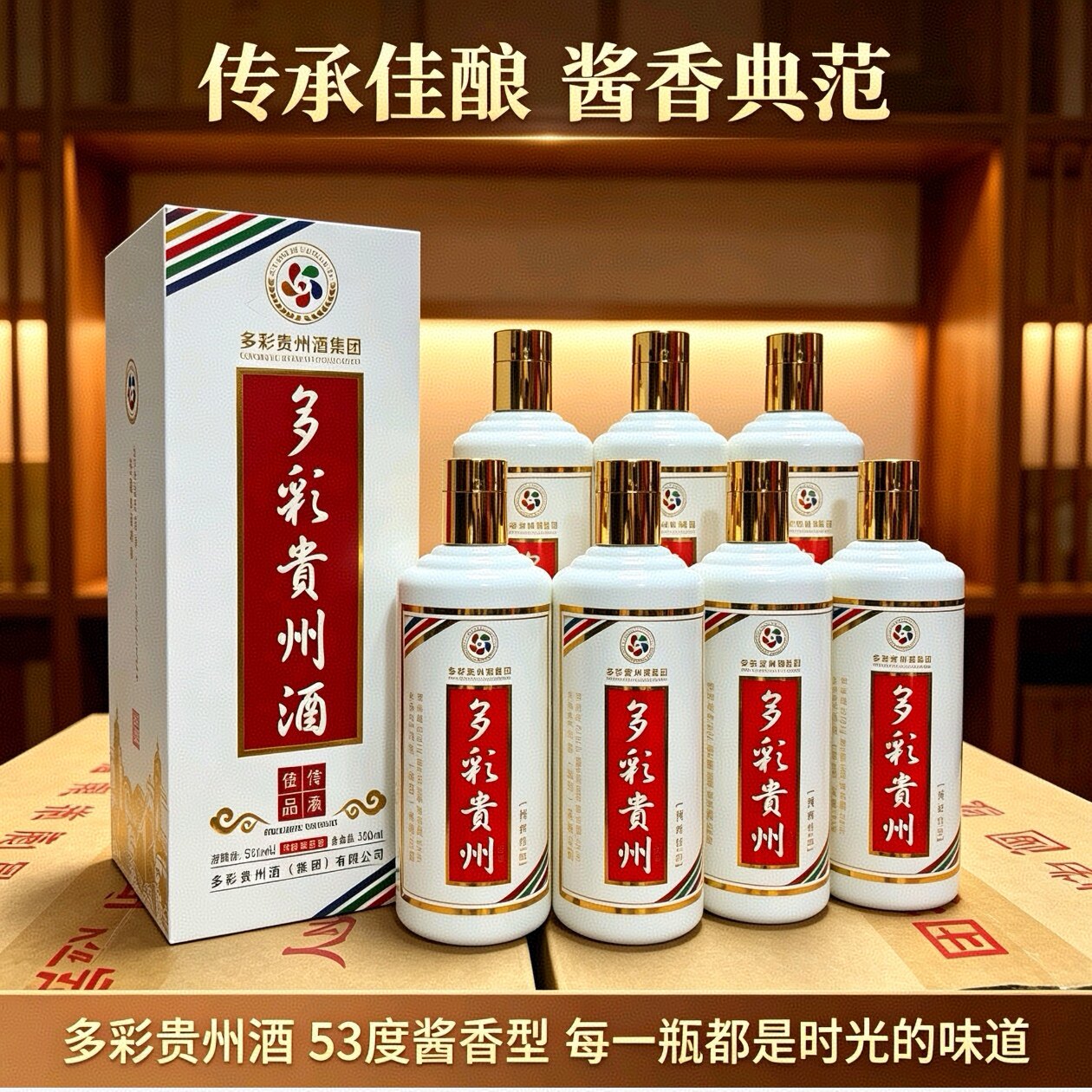 2021年多彩贵州酒传承佳品整箱6瓶 酱香型53度盒装白酒送礼宴席酒
