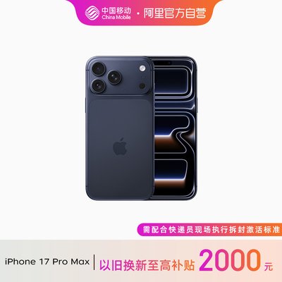 Apple/苹果 iPhone 17 Pro Max 支持移动联通电信5G【需现场签收激活】