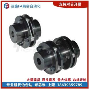 DBN51 D56 e20膜片阶梯式 联轴器 104 怡合达同款 d16
