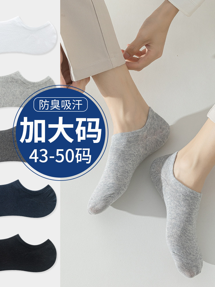 船袜男大码48码夏季薄款棉袜运动袜子46防臭吸汗45加肥加大号短袜