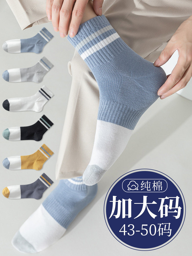 袜子男大码夏季48加肥加大46中筒纯棉防臭47青少年45运动吸汗长袜