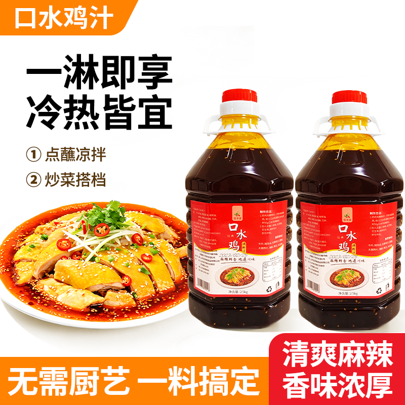 口水鸡调料汁商用手撕鸡凉拌鸡香辣红油辣椒油棒棒鸡红油底料酱料