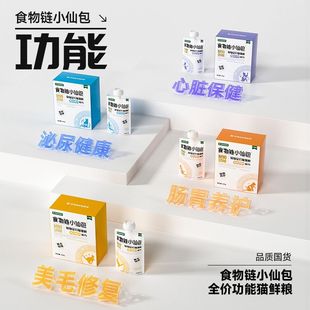 食物链小仙功能餐包M90鸡肉牛肉兔肉湿粮零食全价主食80g湿粮包