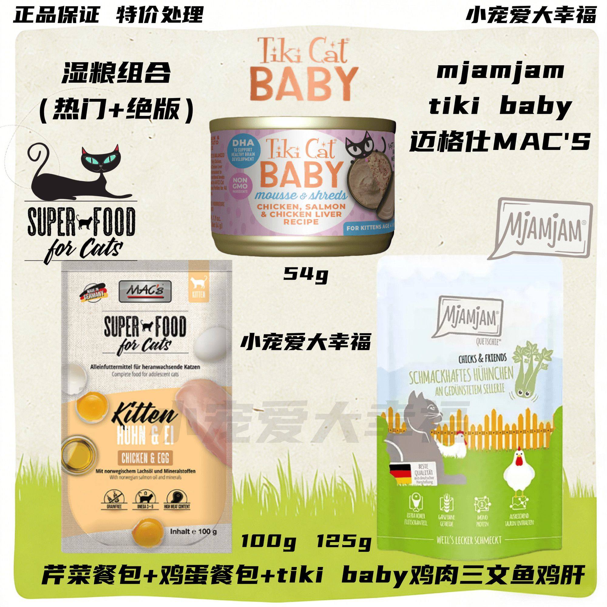 【正品保证】德国mjamjam小鸡餐包MAC鸡蛋tikibaby三文鱼鸡肝主食,宠物/宠物食品及用品,猫全价湿粮/主食罐,淘宝优惠券,粉丝福利购,淘宝优惠卷