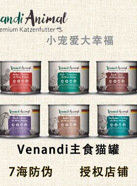 【7海标】德国Venandi蔚安迪猫咪主食罐头高品质全阶段嫩鸡幼猫鸡