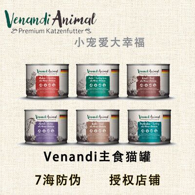 【7海标】德国Venandi蔚安迪猫咪主食罐头高品质全阶段嫩鸡幼猫鸡