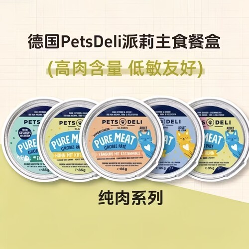【小宠爱pd餐盒】德国进口Petsdeil猫用主食鸡肉餐盒