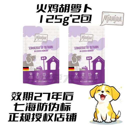 【七海防伪】德国mjamjam犬罐主食餐包狗罐头餐包狗粮mj狗餐包