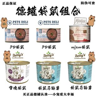 【小宠爱】德国mjamjam袋鼠pd老奶奶雪境成幼猫主食罐头湿粮