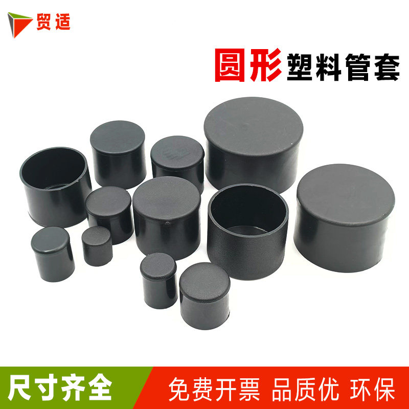塑料圆形管套桌椅脚垫桌腿保护套凳子脚套园管塞不锈钢筋护套黑色,基础建材,家具脚垫,淘宝优惠券,粉丝福利购,淘宝优惠卷