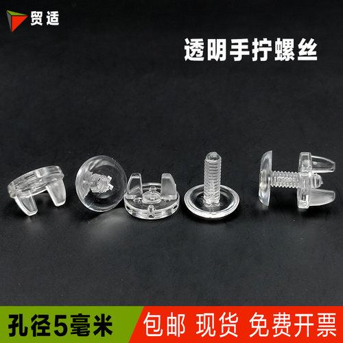 透明pc蝶形展示架螺丝钉塑料