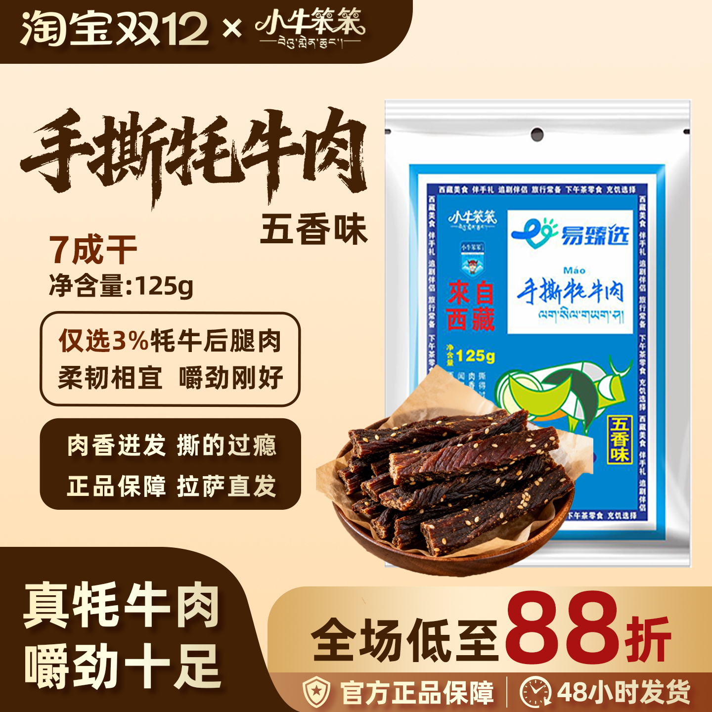 小牛笨笨牛肉干卤味休闲零食