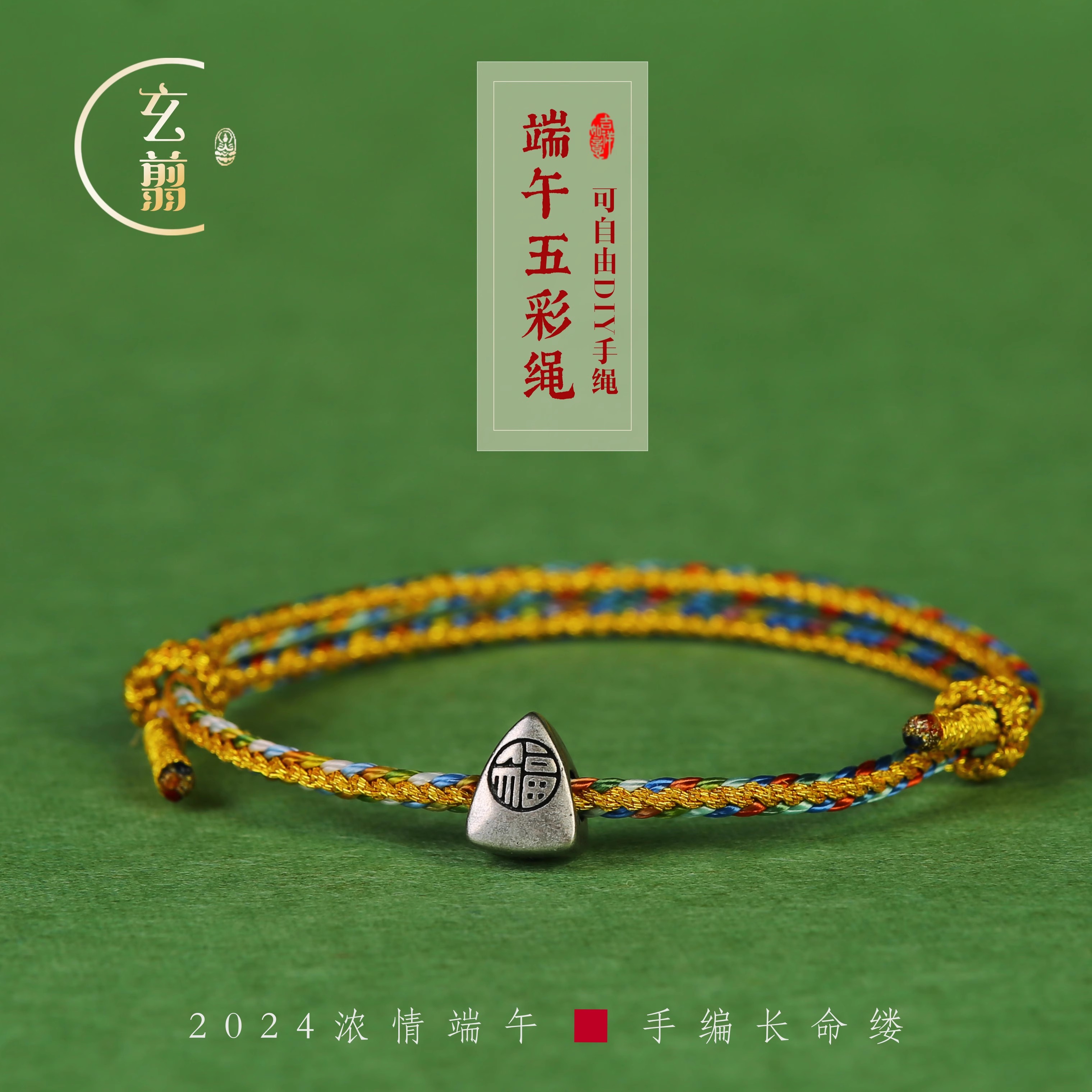 男女纯银端午节五彩绳高粽五色线