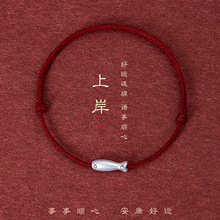 幸运上岸锦鲤红绳手链男女本命年纯银转运珠好运极细超细简约手绳