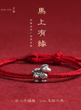 马年本命年红绳手链女款