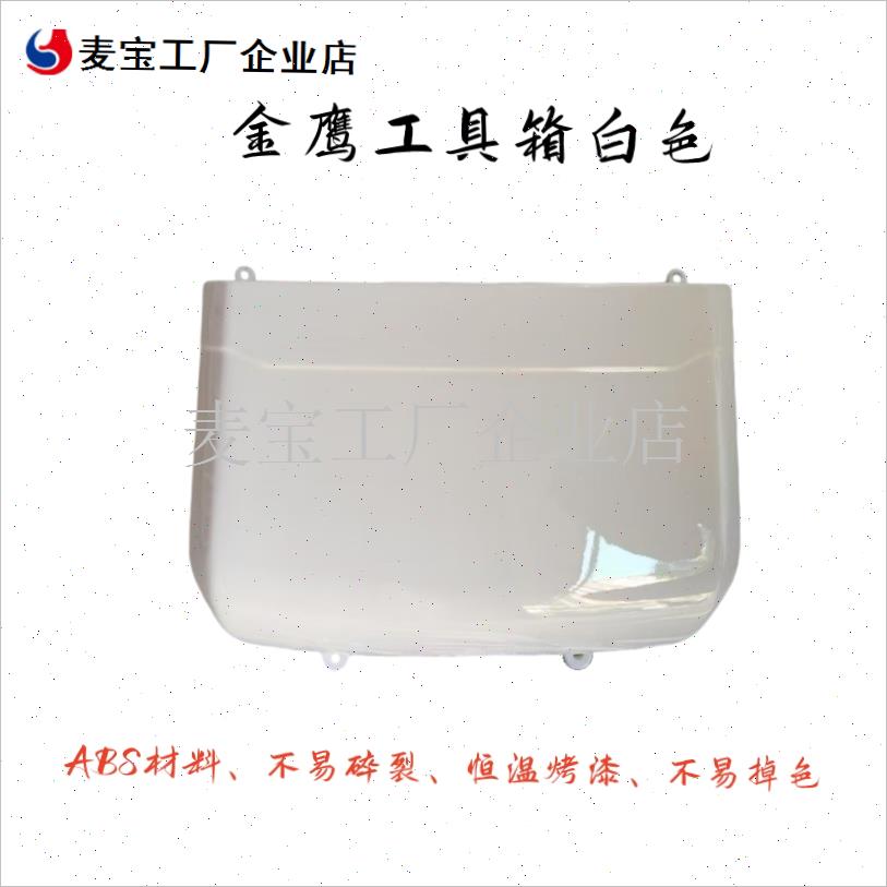 简易电动自行车金鹰工q具箱储物箱工具斗前放置物品盒ABS原料置\